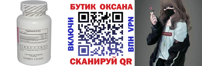 БУТИРАТ 1.4BDO Кохма